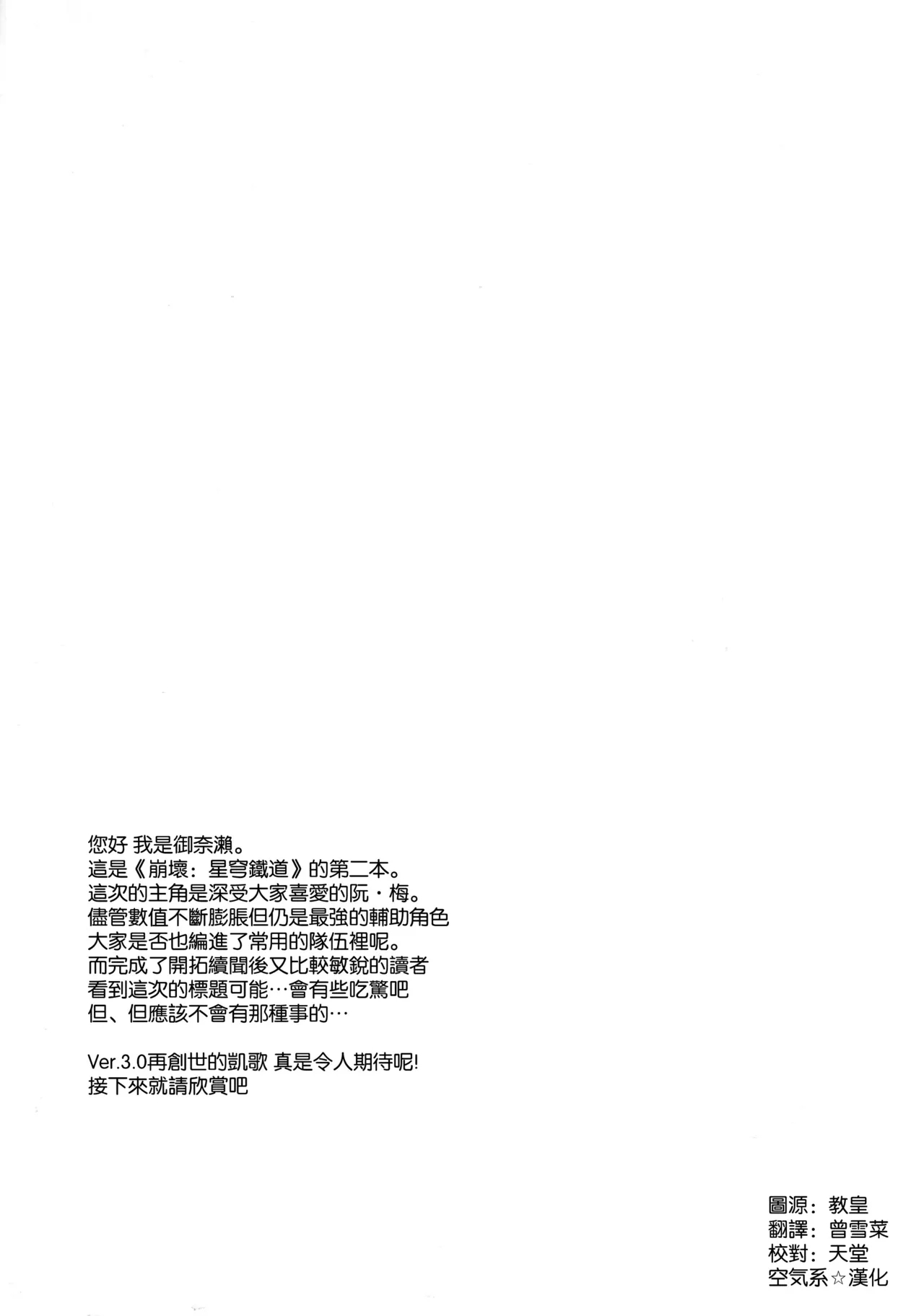 Ruan Mei ni Seishi o Goteikyou Kudasai - Page 4