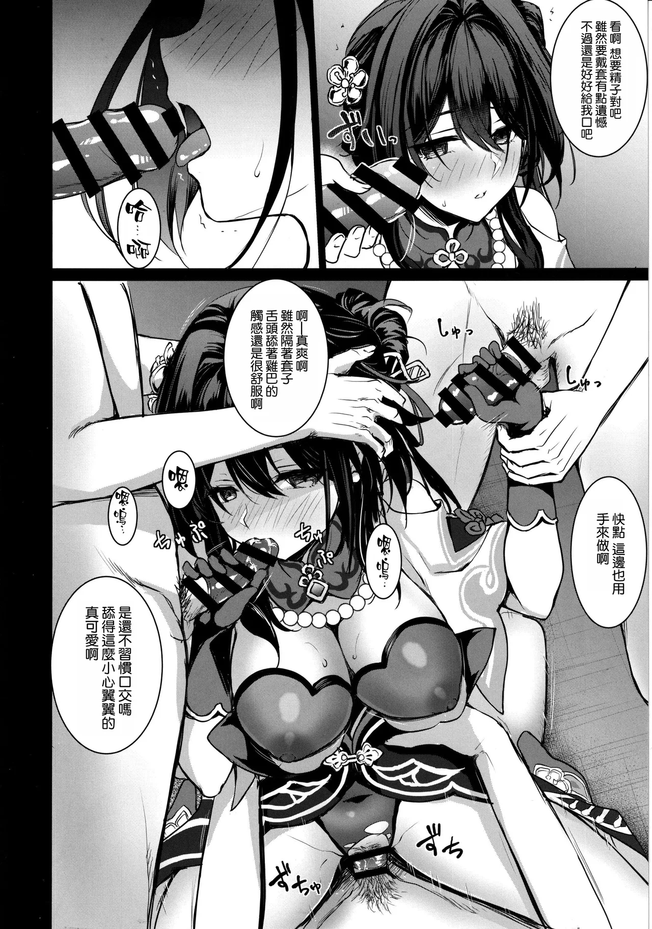 Ruan Mei ni Seishi o Goteikyou Kudasai - Page 6