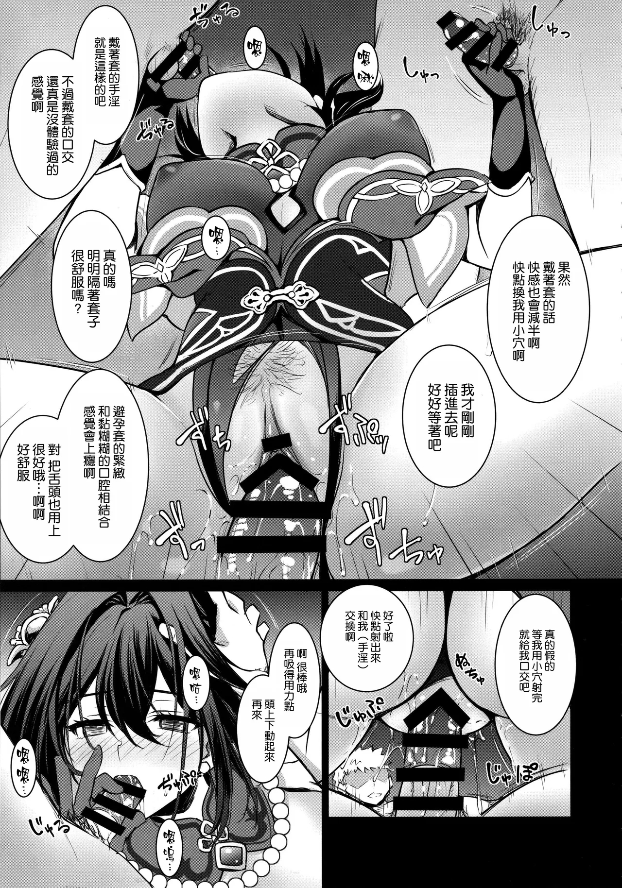 Ruan Mei ni Seishi o Goteikyou Kudasai - Page 7