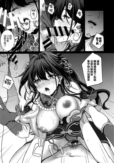 Ruan Mei ni Seishi o Goteikyou Kudasai 9