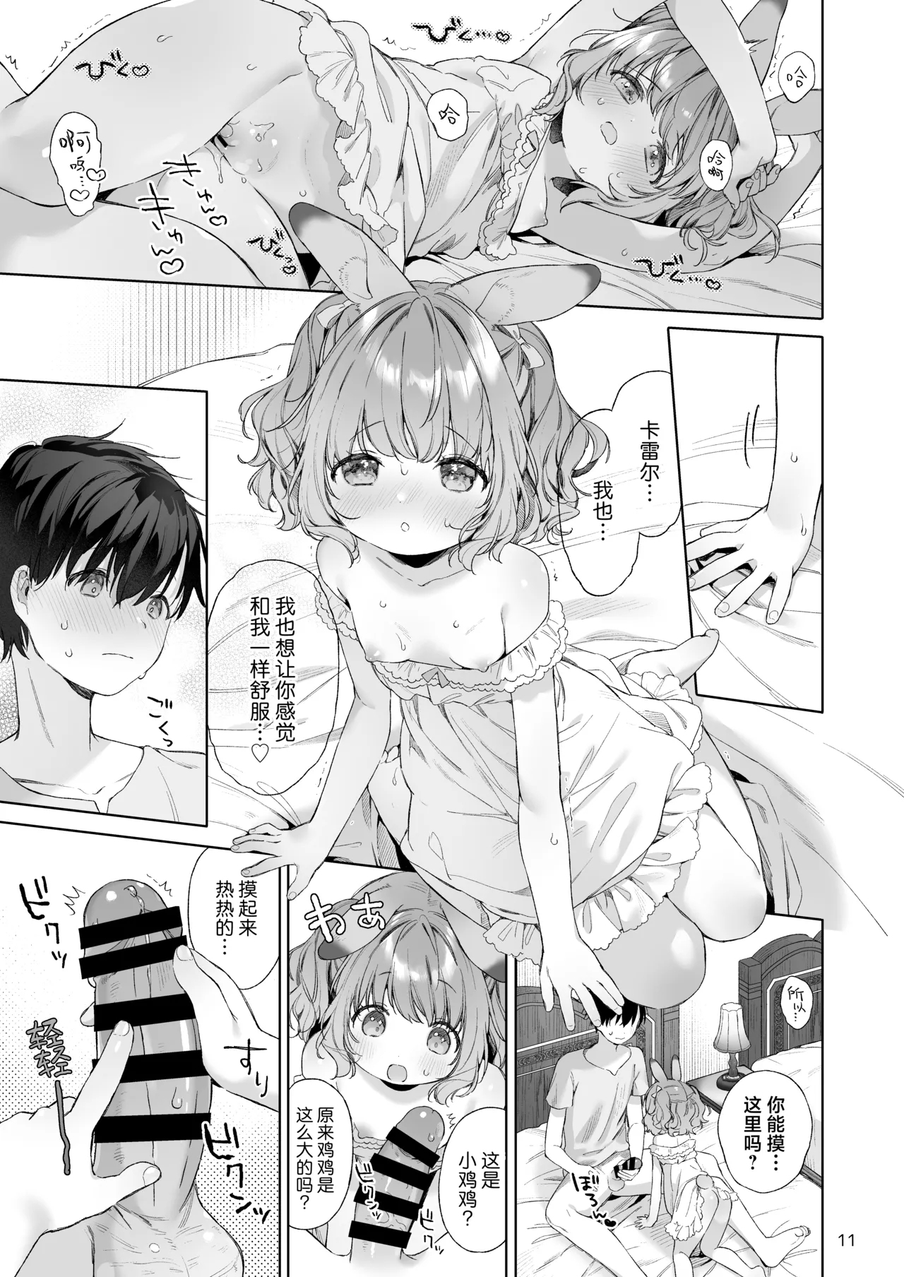 Usamimimaid to koibitoH | 兔兔耳朵小女仆和恋人色色 - Page 12