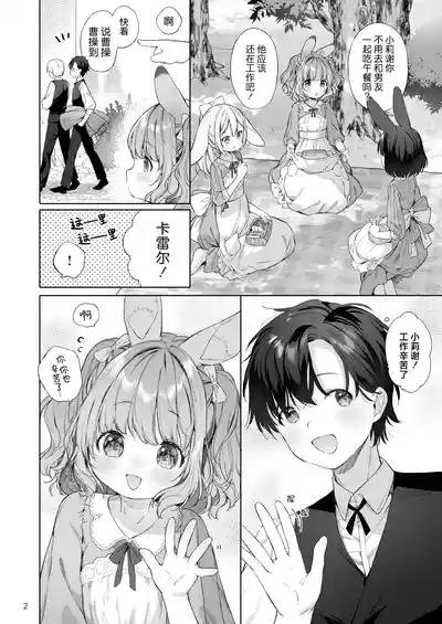 Usamimimaid to koibitoH | 兔兔耳朵小女仆和恋人色色 3
