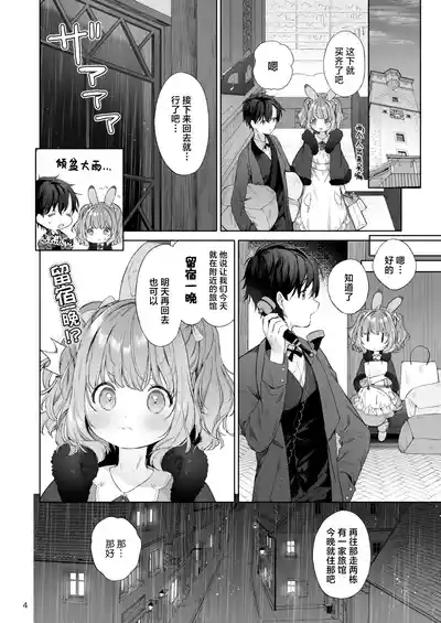Usamimimaid to koibitoH | 兔兔耳朵小女仆和恋人色色 5