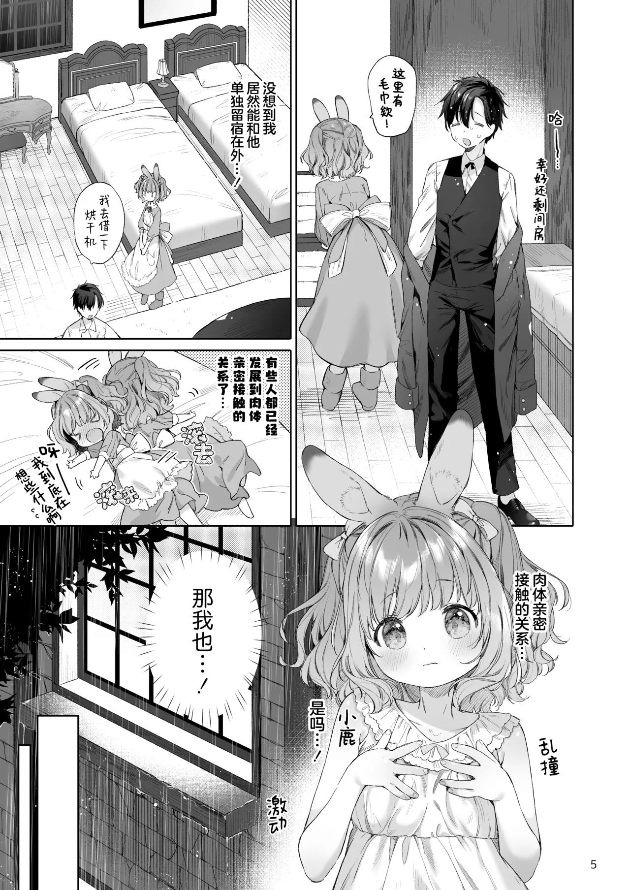 Usamimimaid to koibitoH | 兔兔耳朵小女仆和恋人色色 - Page 6