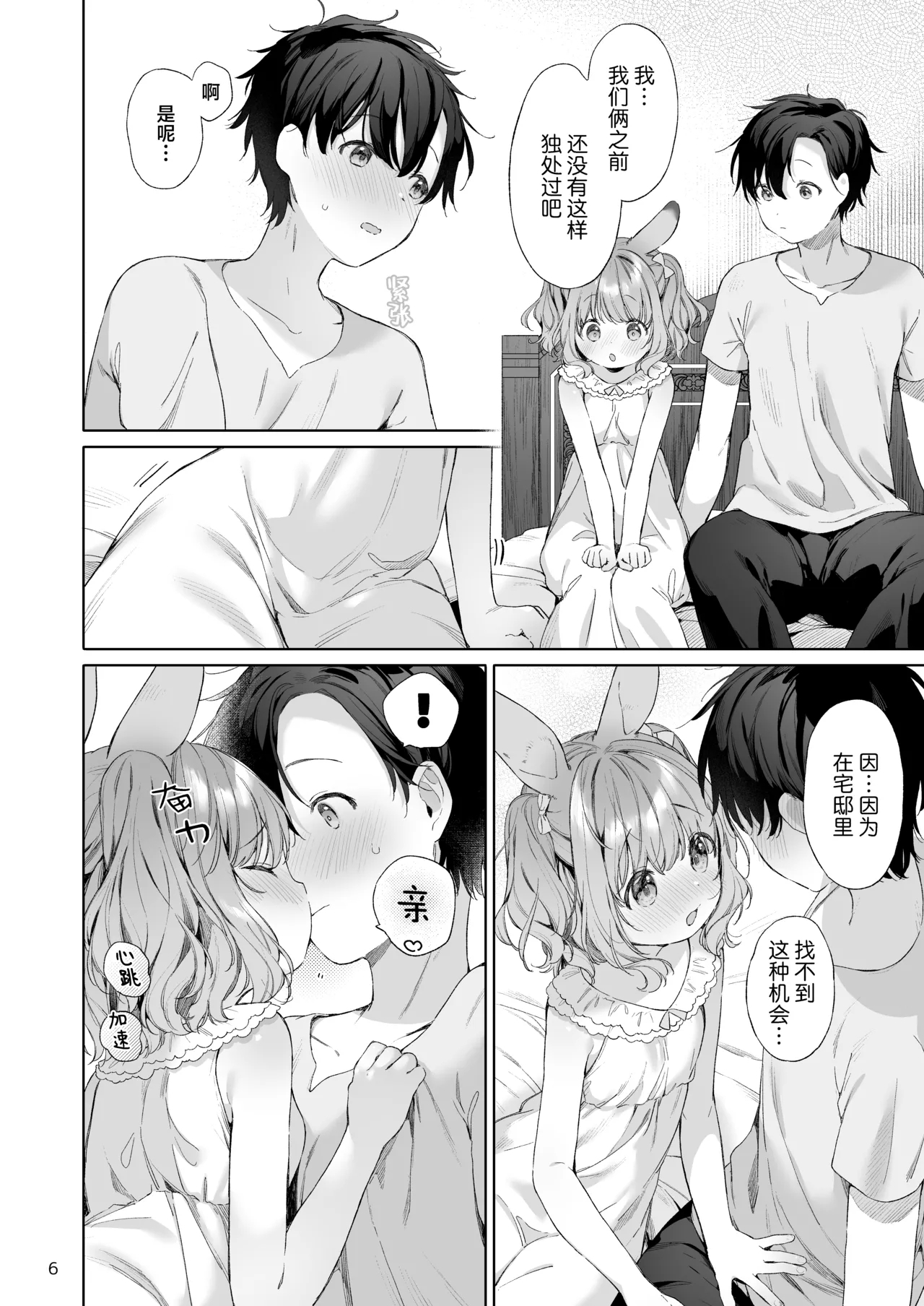 Usamimimaid to koibitoH | 兔兔耳朵小女仆和恋人色色 - Page 7