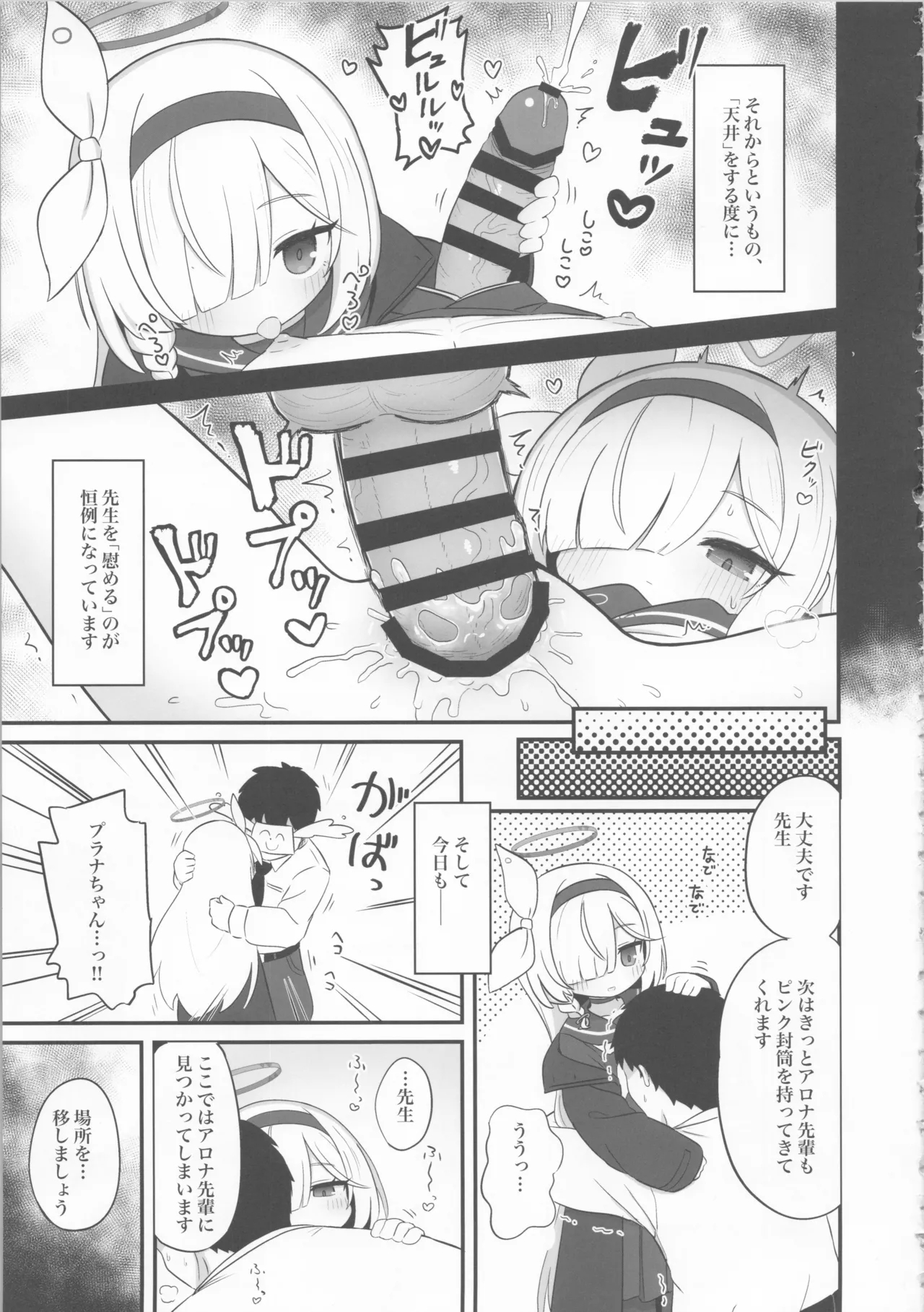Gacha de Tenjou Shita no de Plana-chan ni "Nagusamete" Morau Hon - Page 5