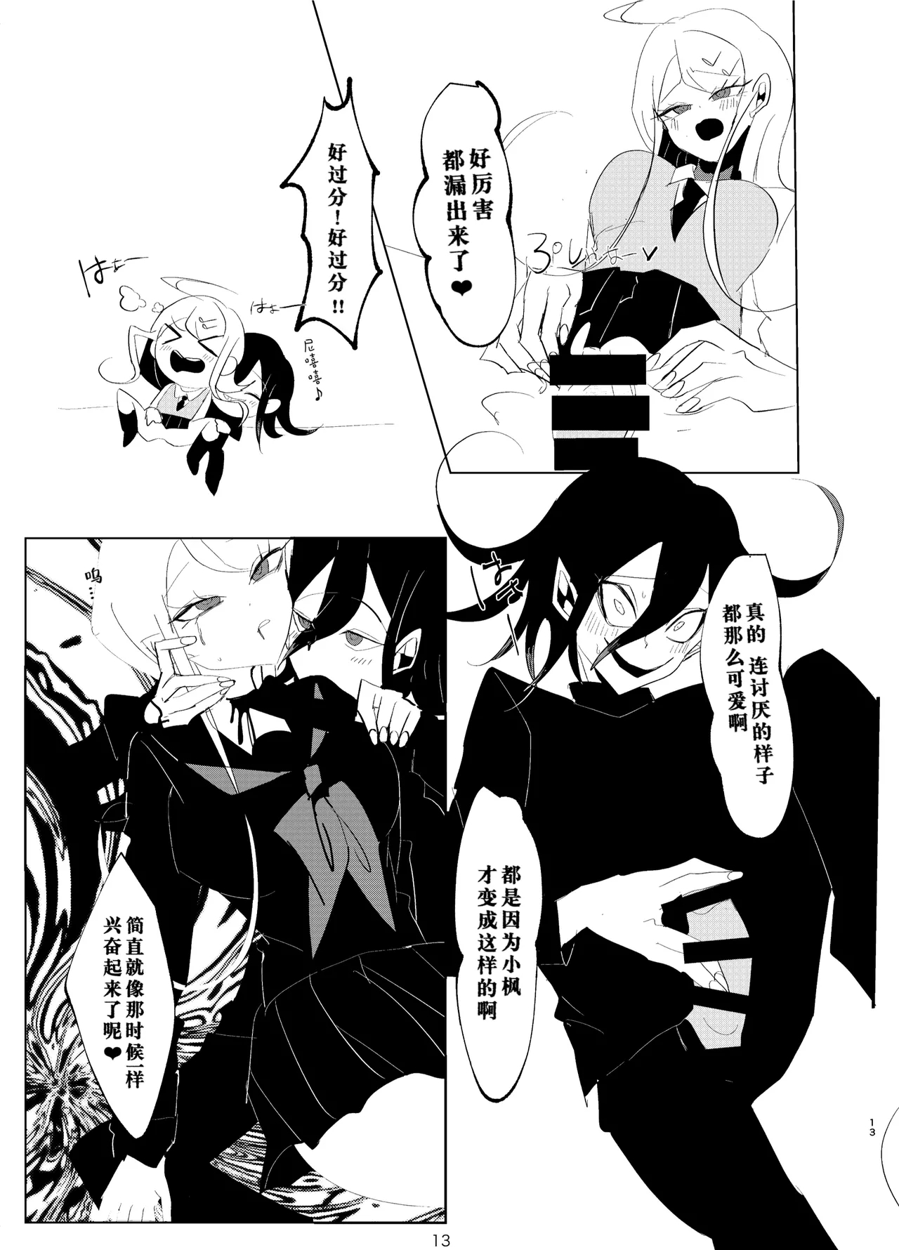 ［Tono］R-18少しグロ 王赤凡『ウラガワにひそむ』 - Page 13
