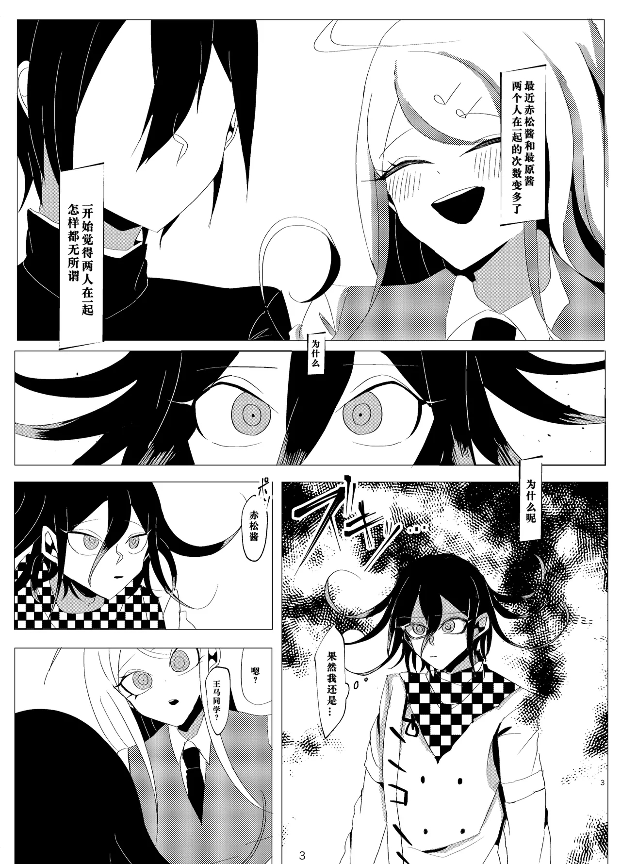 ［Tono］R-18少しグロ 王赤凡『ウラガワにひそむ』 - Page 3