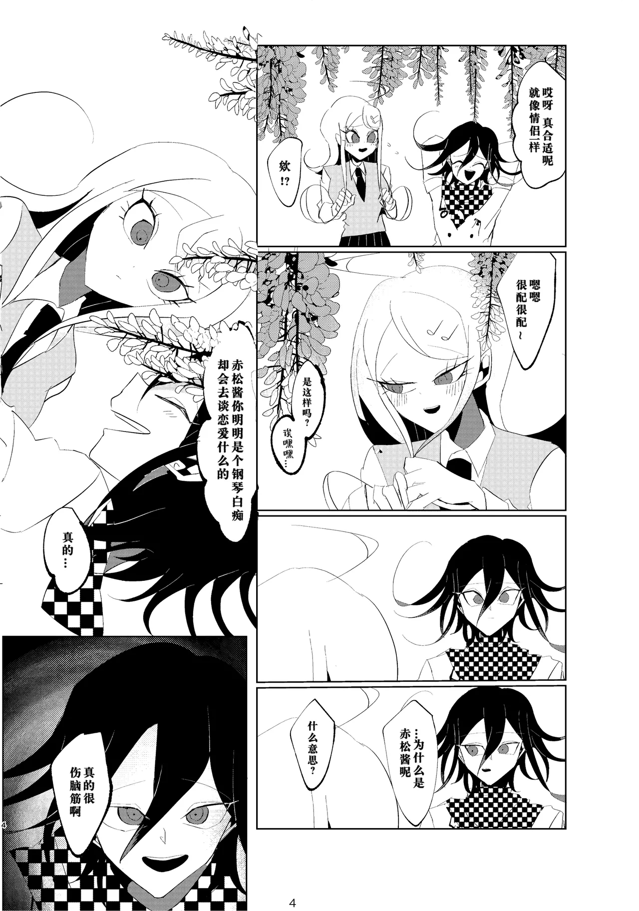 ［Tono］R-18少しグロ 王赤凡『ウラガワにひそむ』 - Page 4