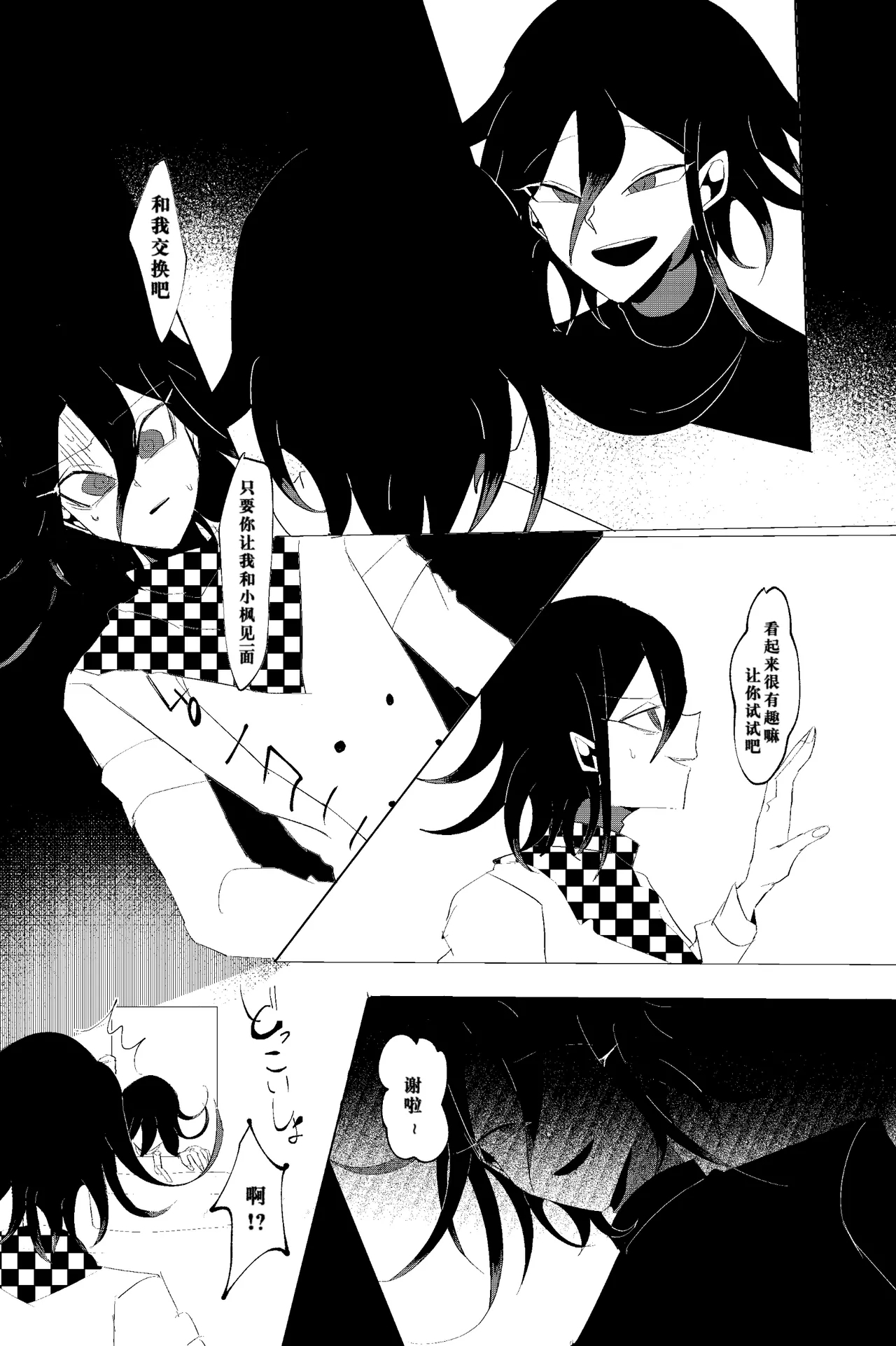 ［Tono］R-18少しグロ 王赤凡『ウラガワにひそむ』 - Page 6