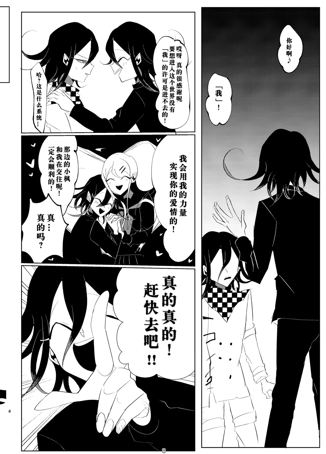 ［Tono］R-18少しグロ 王赤凡『ウラガワにひそむ』 - Page 8