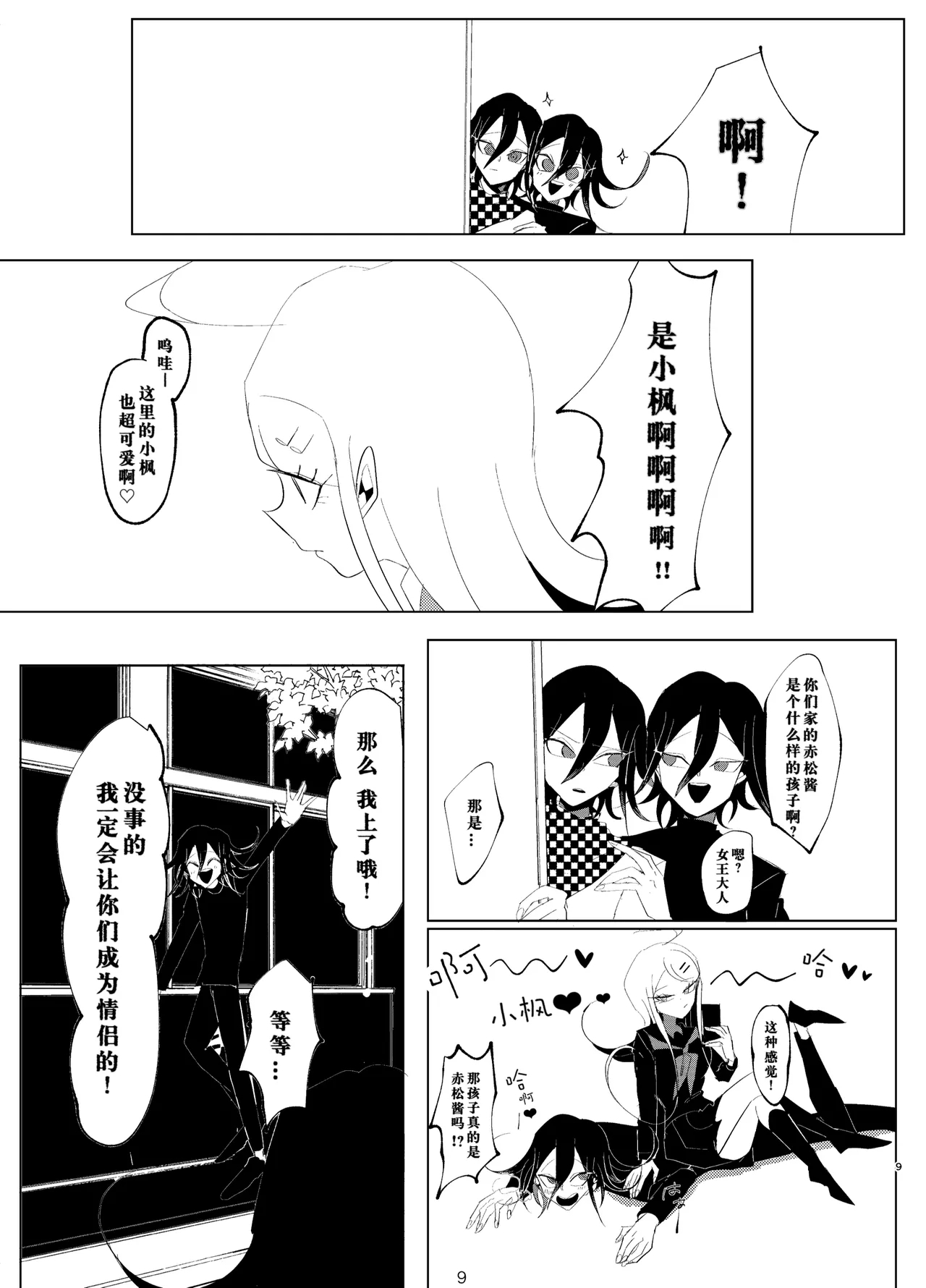 ［Tono］R-18少しグロ 王赤凡『ウラガワにひそむ』 - Page 9