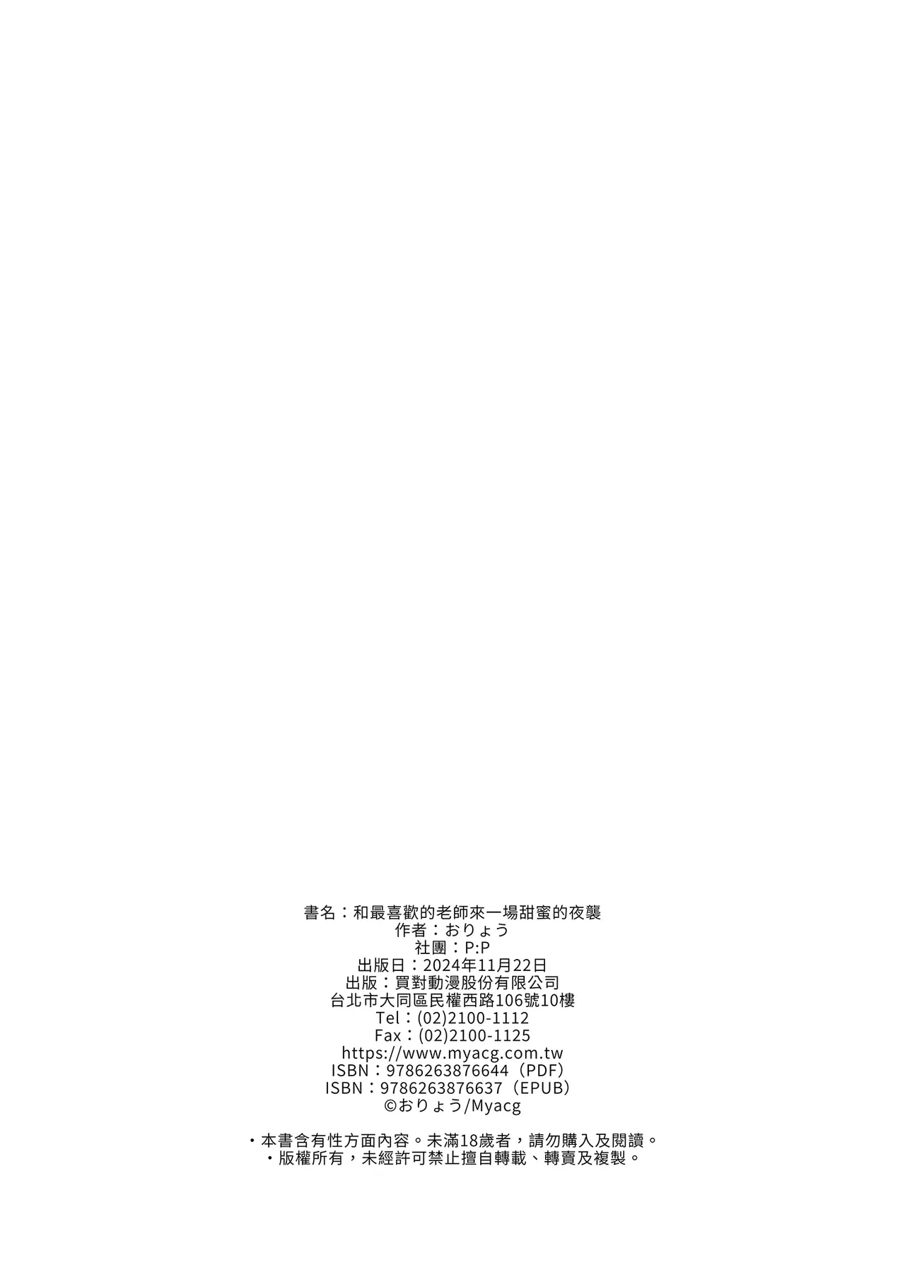 Sensei, Nechattan desu ka? Osocchattemo Ii desu ka? | 和最喜歡的老師來一場甜蜜的夜襲 - Page 29