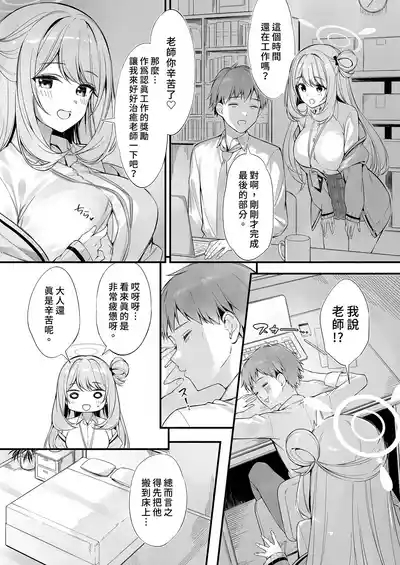 Sensei, Nechattan desu ka? Osocchattemo Ii desu ka? | 和最喜歡的老師來一場甜蜜的夜襲 5
