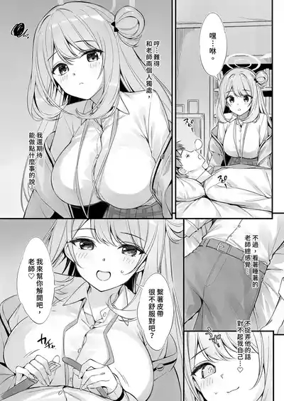 Sensei, Nechattan desu ka? Osocchattemo Ii desu ka? | 和最喜歡的老師來一場甜蜜的夜襲 6