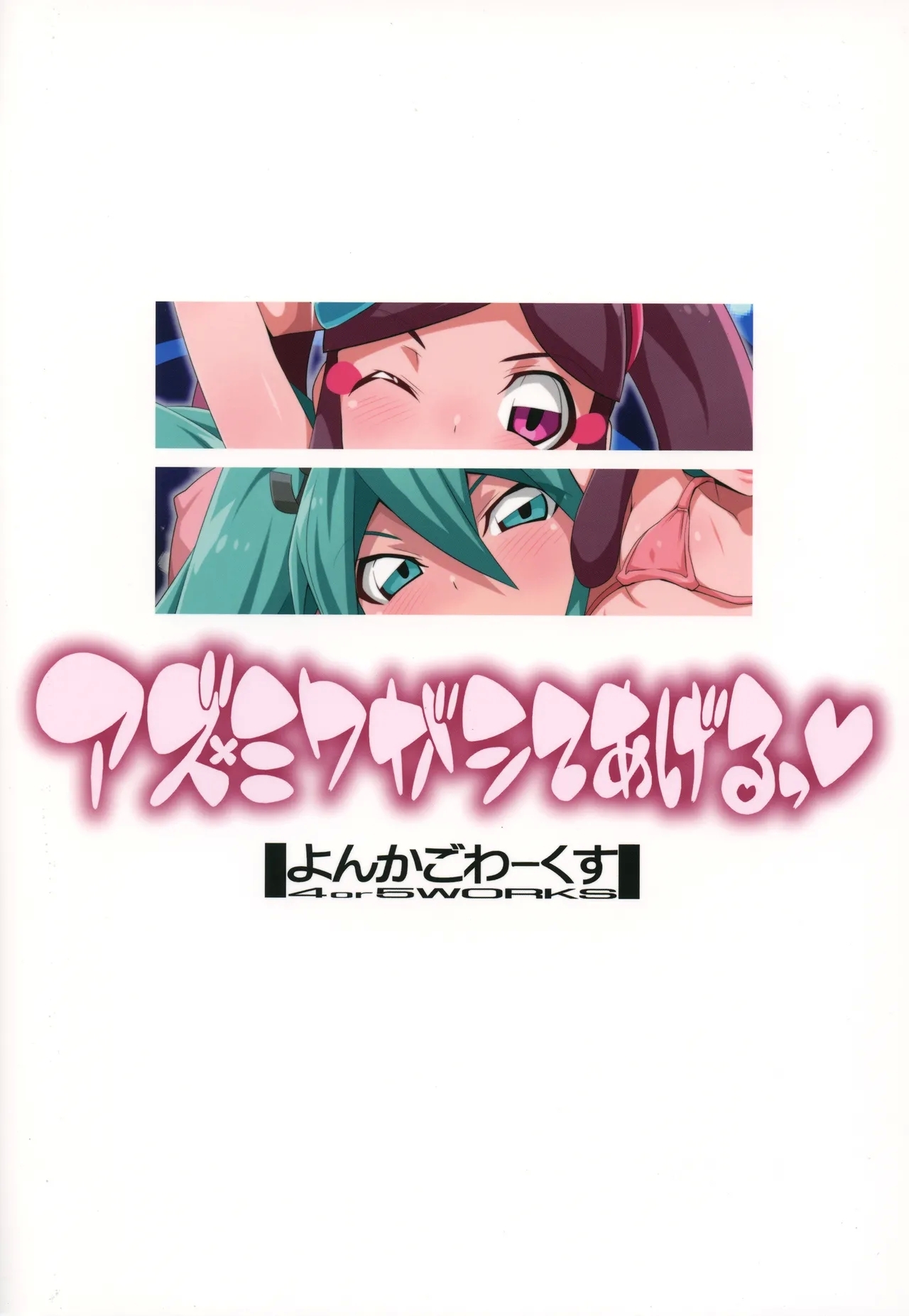 Azu x Miku ga Shite Ageru - Page 27