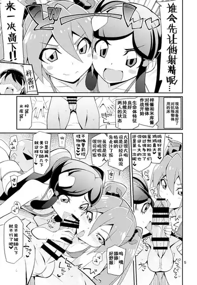 Azu x Miku ga Shite Ageru 5