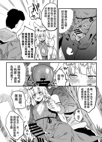 Konna ni Kawaii Okitsune-sama ni Tsuite Nai Wake ga Nai! 9