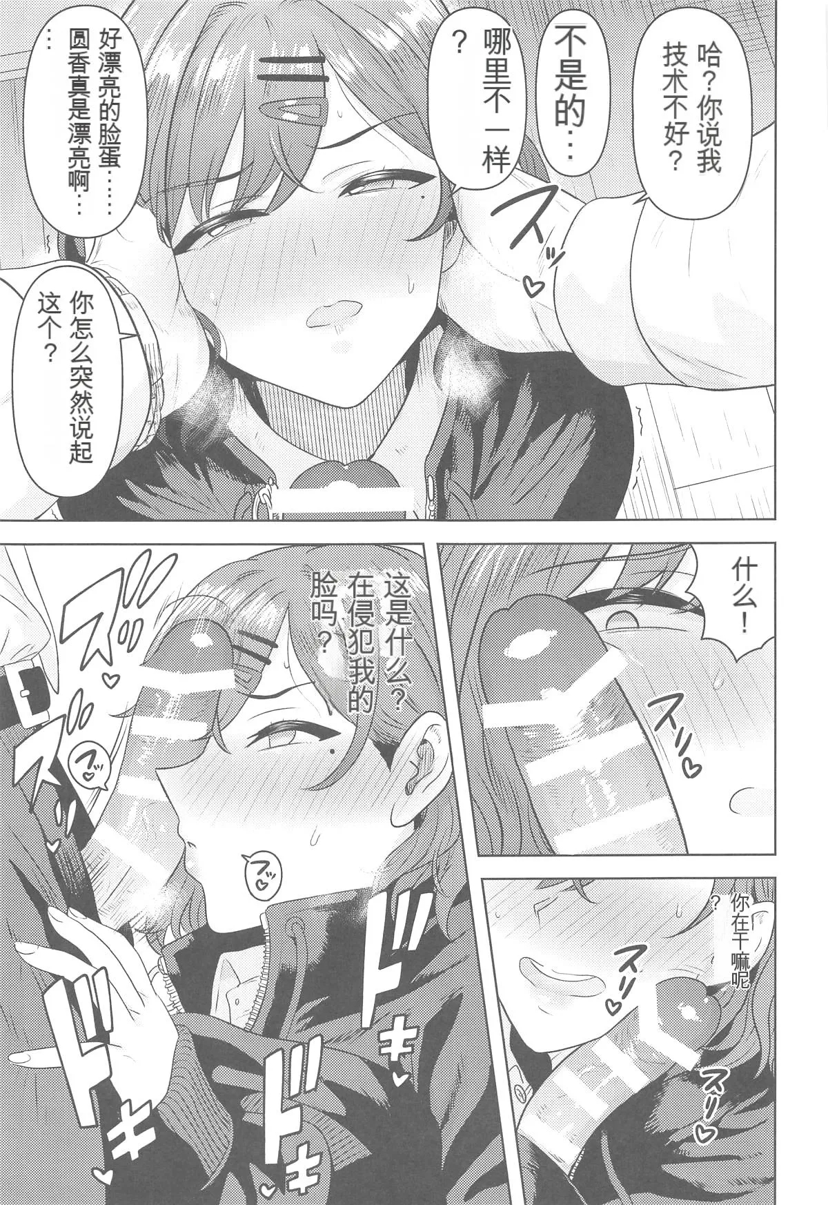 Watashi no Shiranai Anata Toka - Page 12