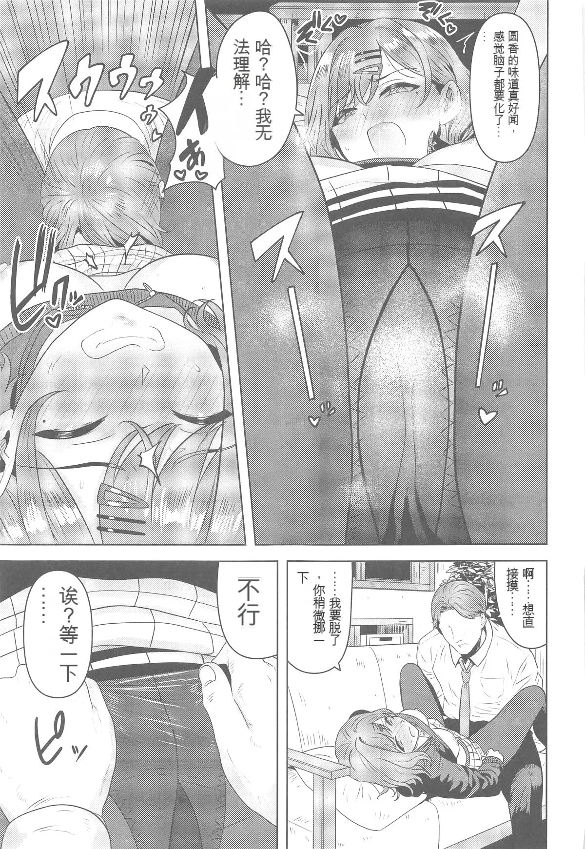 Watashi no Shiranai Anata Toka - Page 18