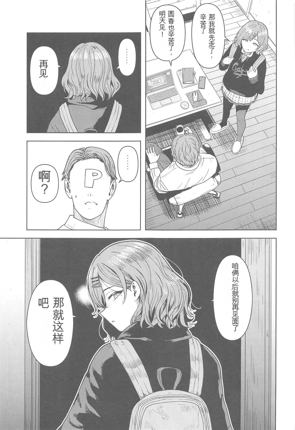 Watashi no Shiranai Anata Toka - Page 2