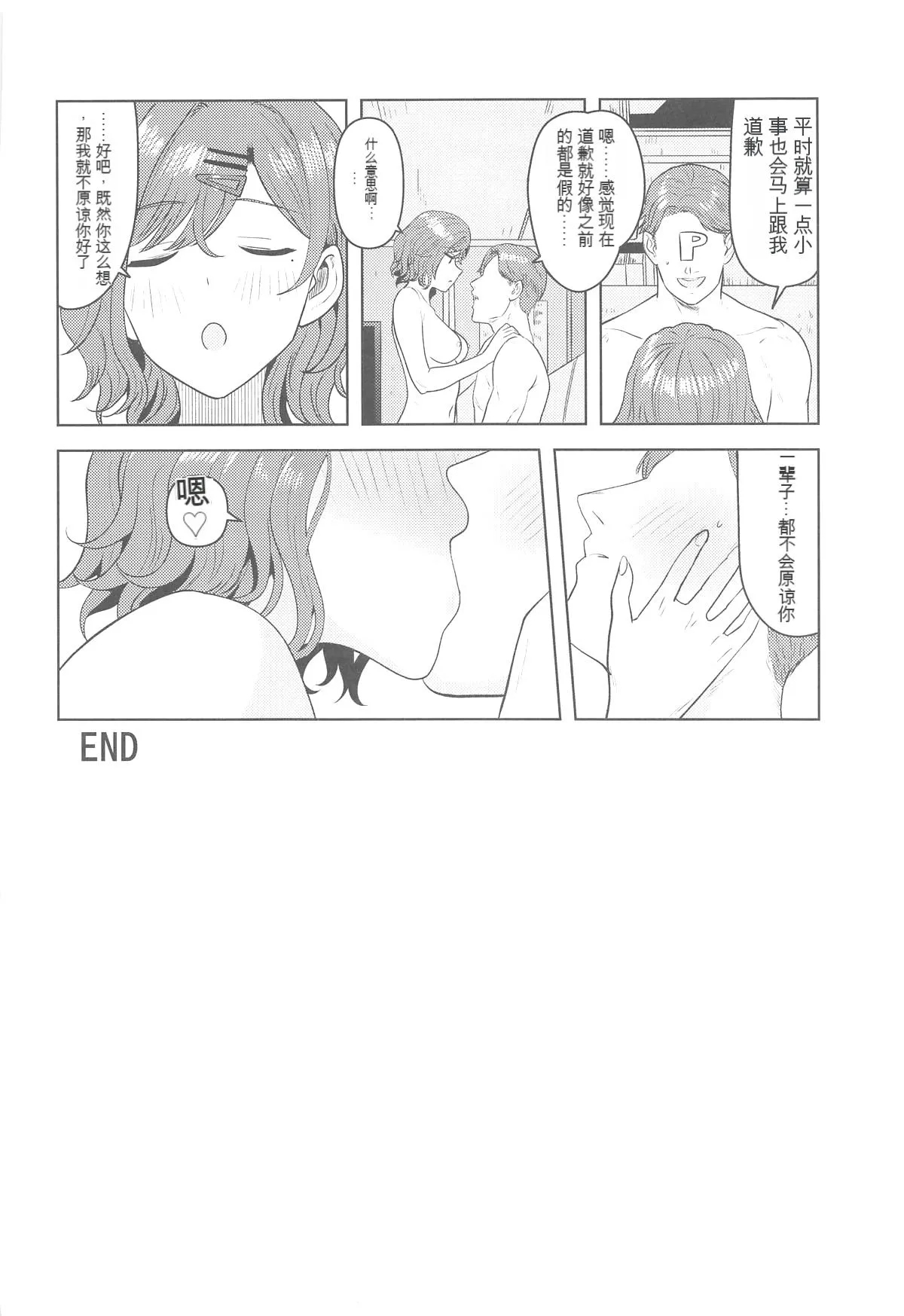 Watashi no Shiranai Anata Toka - Page 31