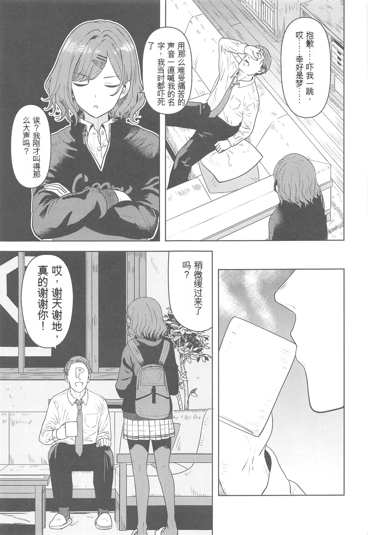 Watashi no Shiranai Anata Toka - Page 4