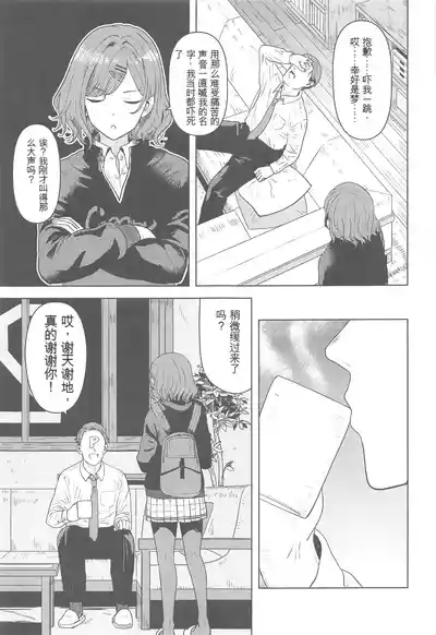 Watashi no Shiranai Anata Toka 4