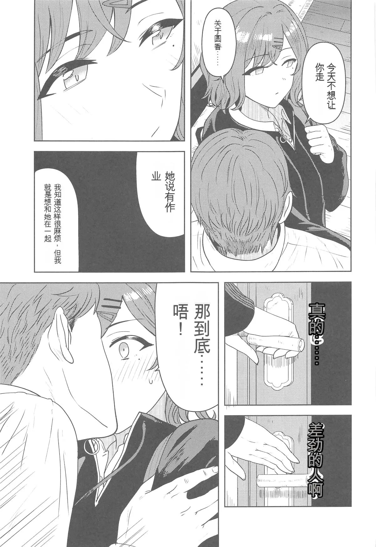 Watashi no Shiranai Anata Toka - Page 6