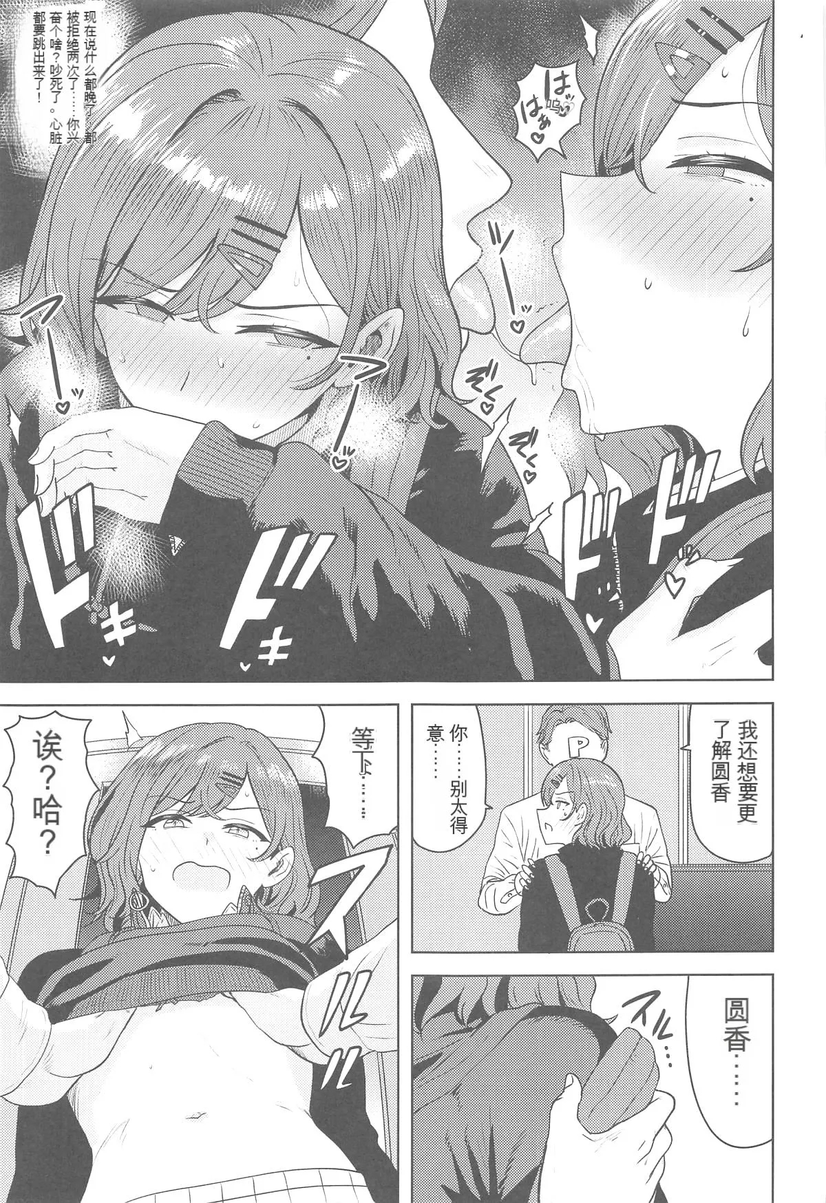 Watashi no Shiranai Anata Toka - Page 8