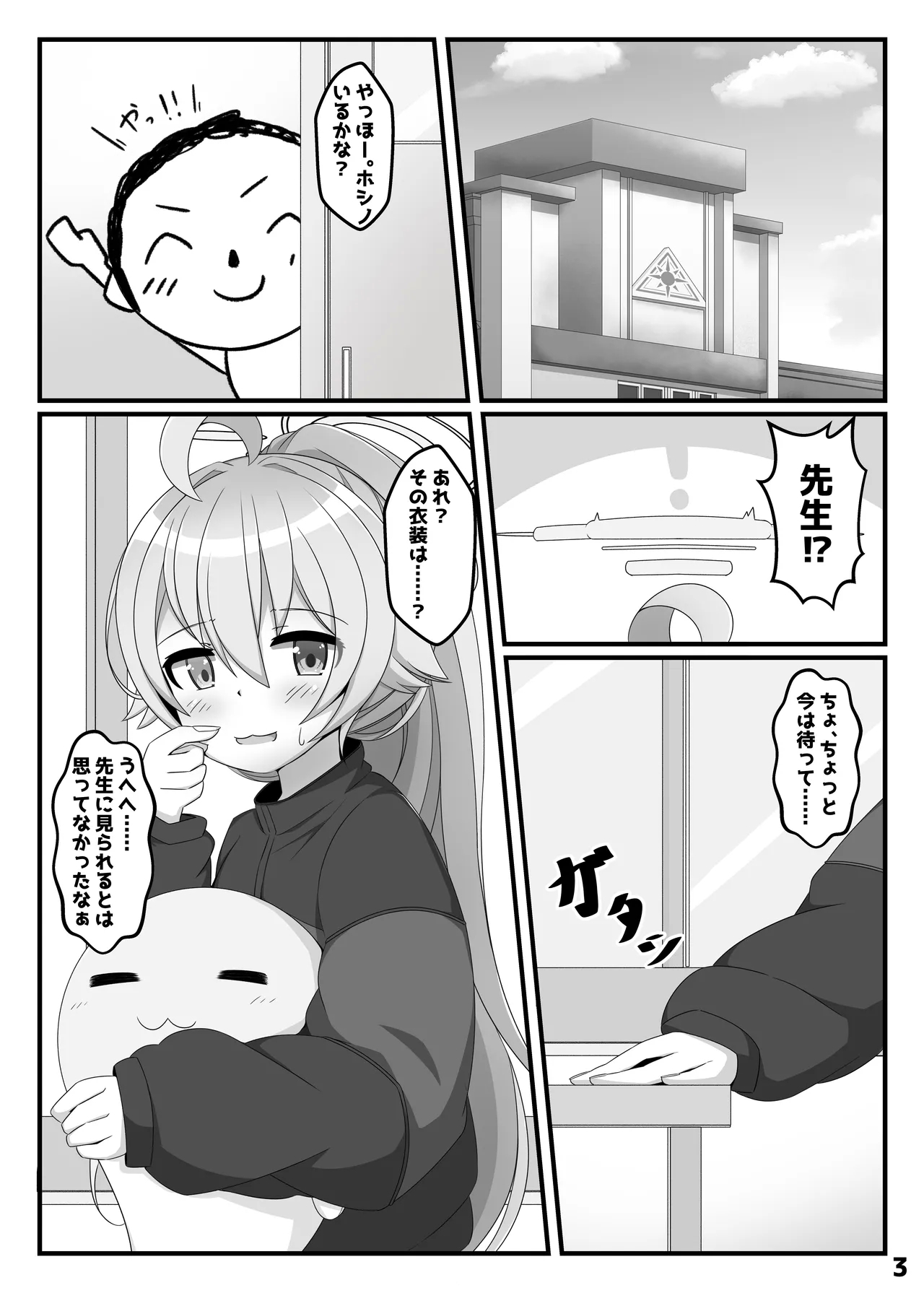 Hoshino wa, Honto ni Kawaii!! - Page 2