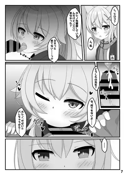 Hoshino wa, Honto ni Kawaii!! 6