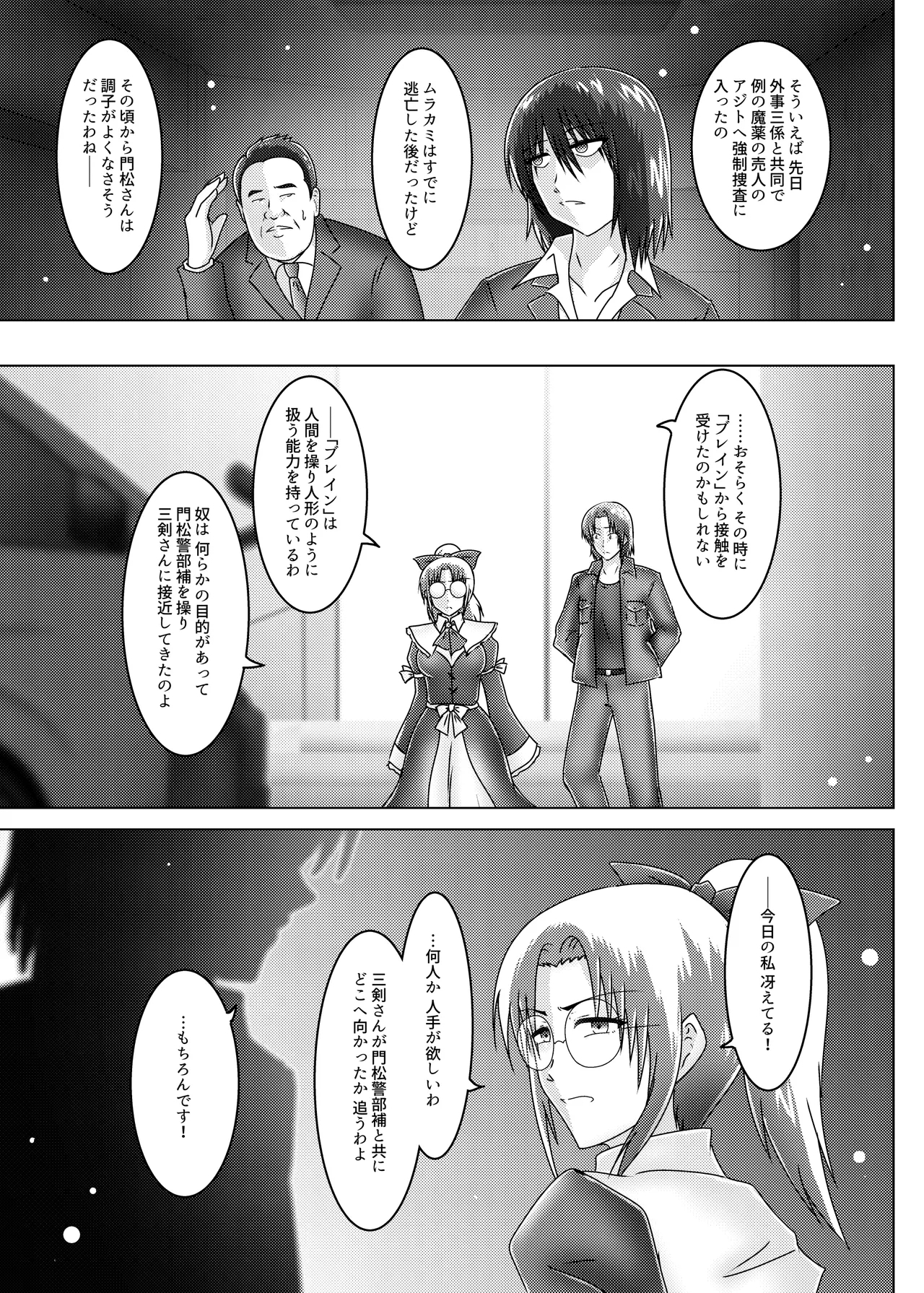 SluttishKankyou Chian Kyoku Sousakan Mitsurugi Kagami - - Page 20
