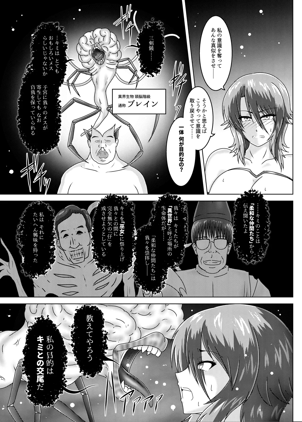 SluttishKankyou Chian Kyoku Sousakan Mitsurugi Kagami - - Page 22