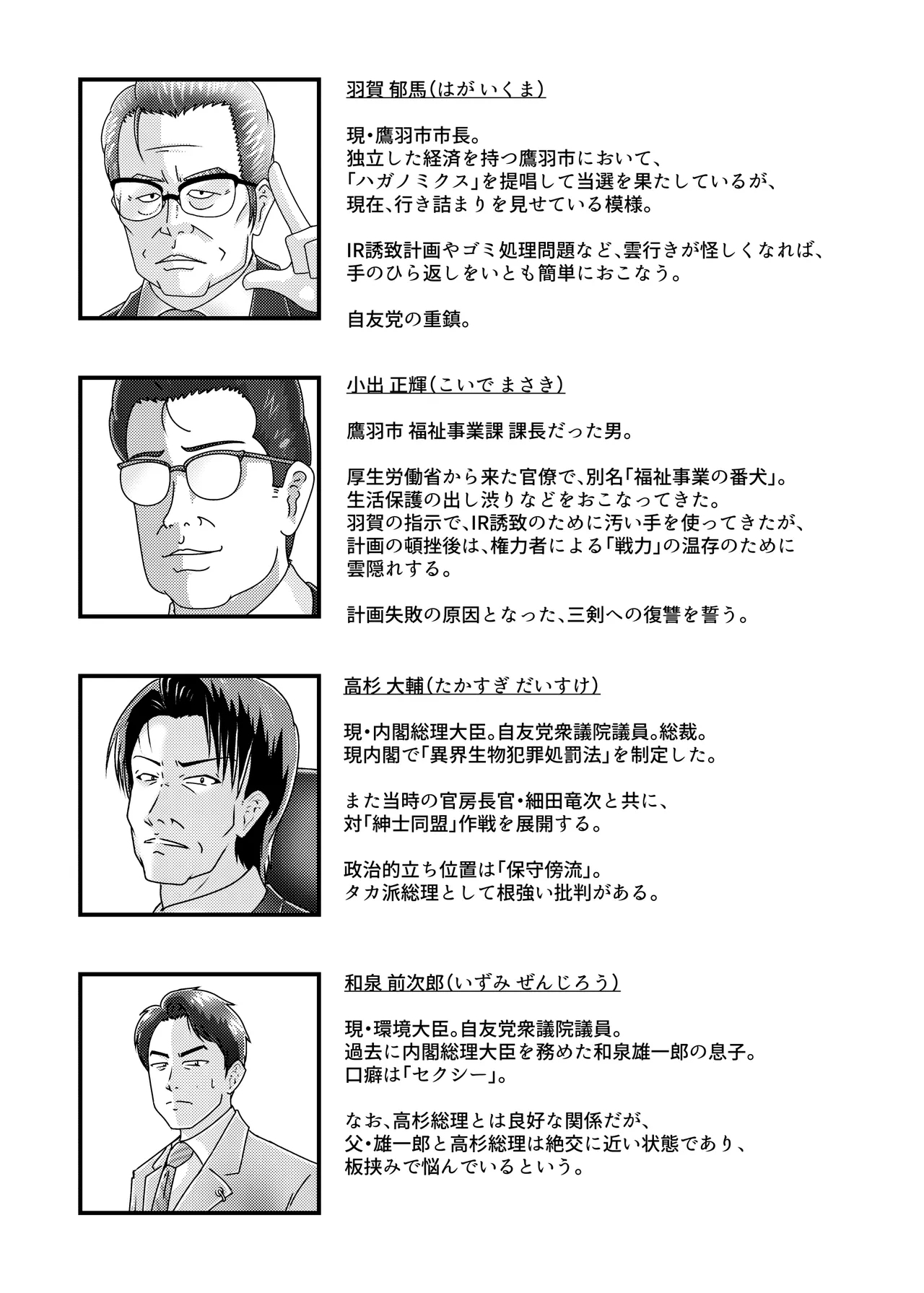 SluttishKankyou Chian Kyoku Sousakan Mitsurugi Kagami - - Page 39