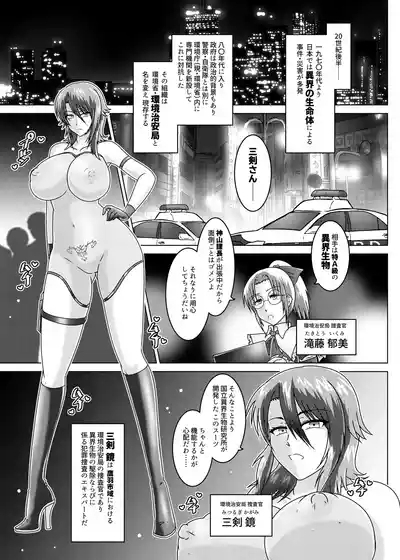 SluttishKankyou Chian Kyoku Sousakan Mitsurugi Kagami - 4