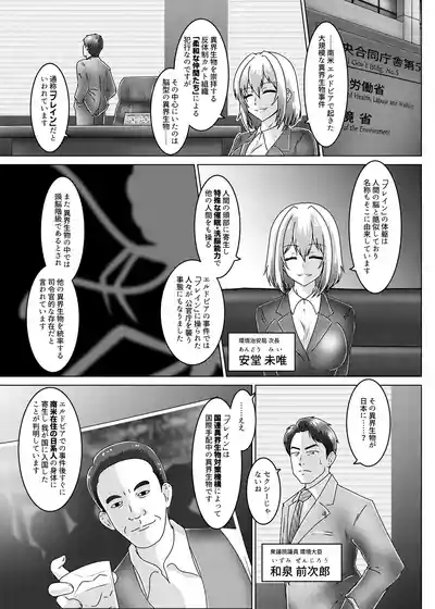 SluttishKankyou Chian Kyoku Sousakan Mitsurugi Kagami - 8