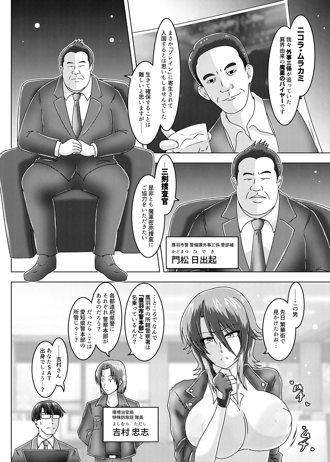 SluttishKankyou Chian Kyoku Sousakan Mitsurugi Kagami - - Page 9