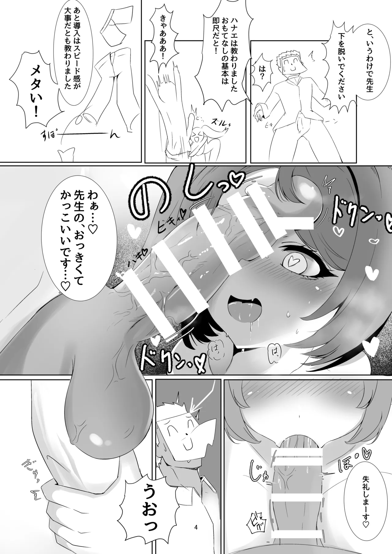 [鐵水産 (ひじき先輩)] はなぱい (ブルーアーカイブ) [DL版] - Hentaiaz.com - 3