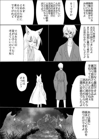 妖狐輪嬲 4