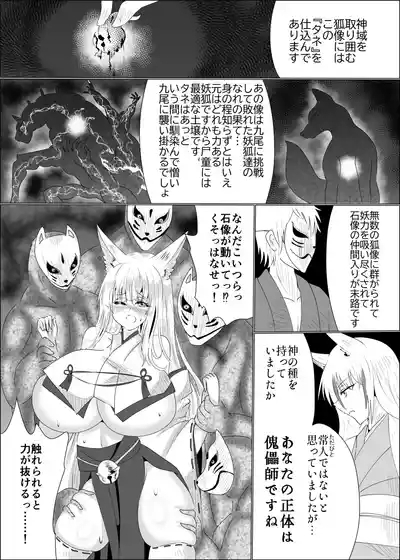 妖狐輪嬲 5