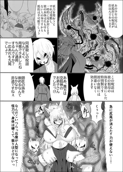 妖狐輪嬲 7