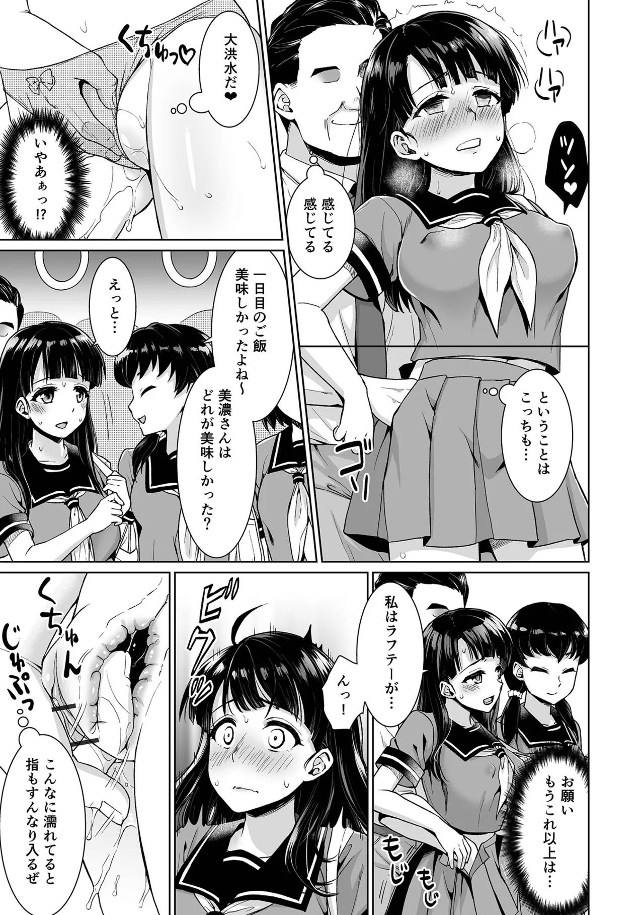 Iya da to Ienai Jimikei Shoujo Shuugaku Ryokou Soushuuhen - Page 13