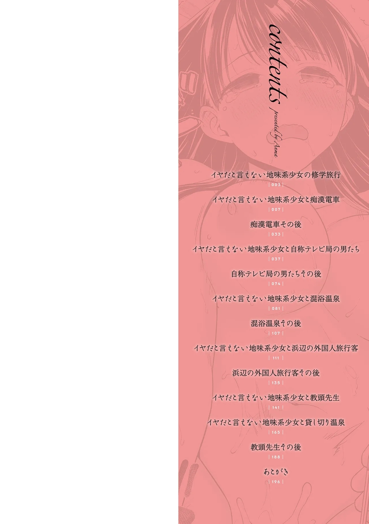 Iya da to Ienai Jimikei Shoujo Shuugaku Ryokou Soushuuhen - Page 2