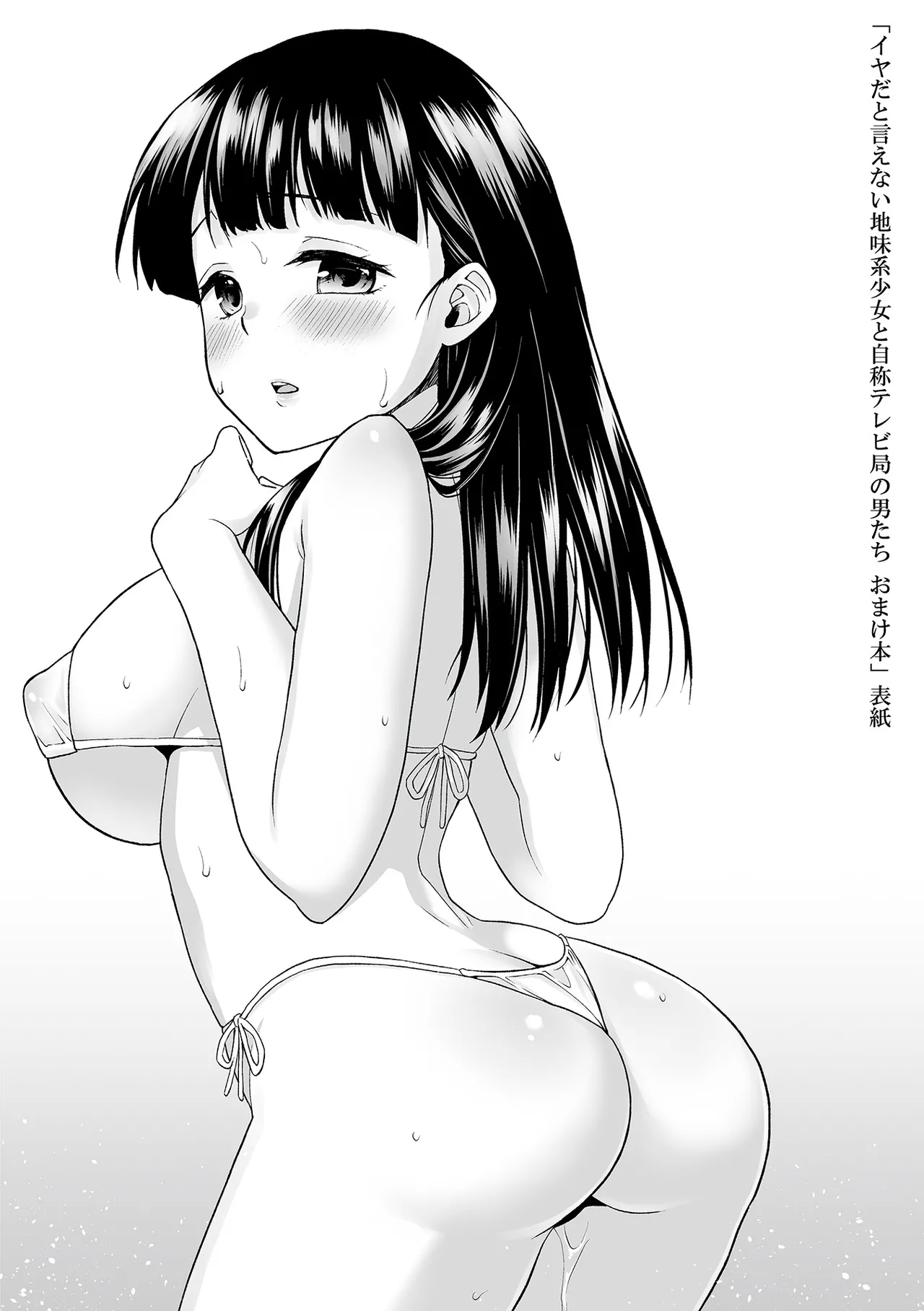 Iya da to Ienai Jimikei Shoujo Shuugaku Ryokou Soushuuhen - Page 238