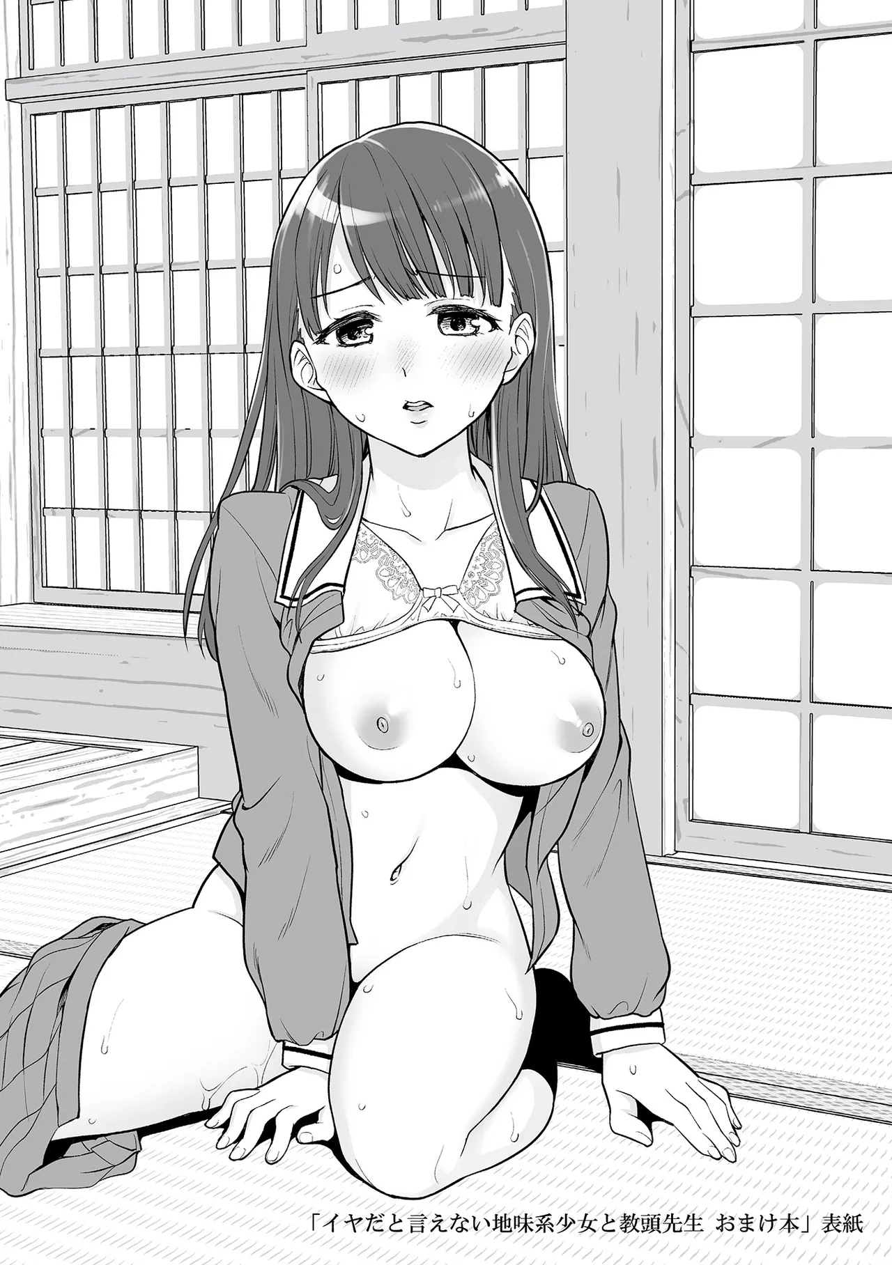 Iya da to Ienai Jimikei Shoujo Shuugaku Ryokou Soushuuhen - Page 241