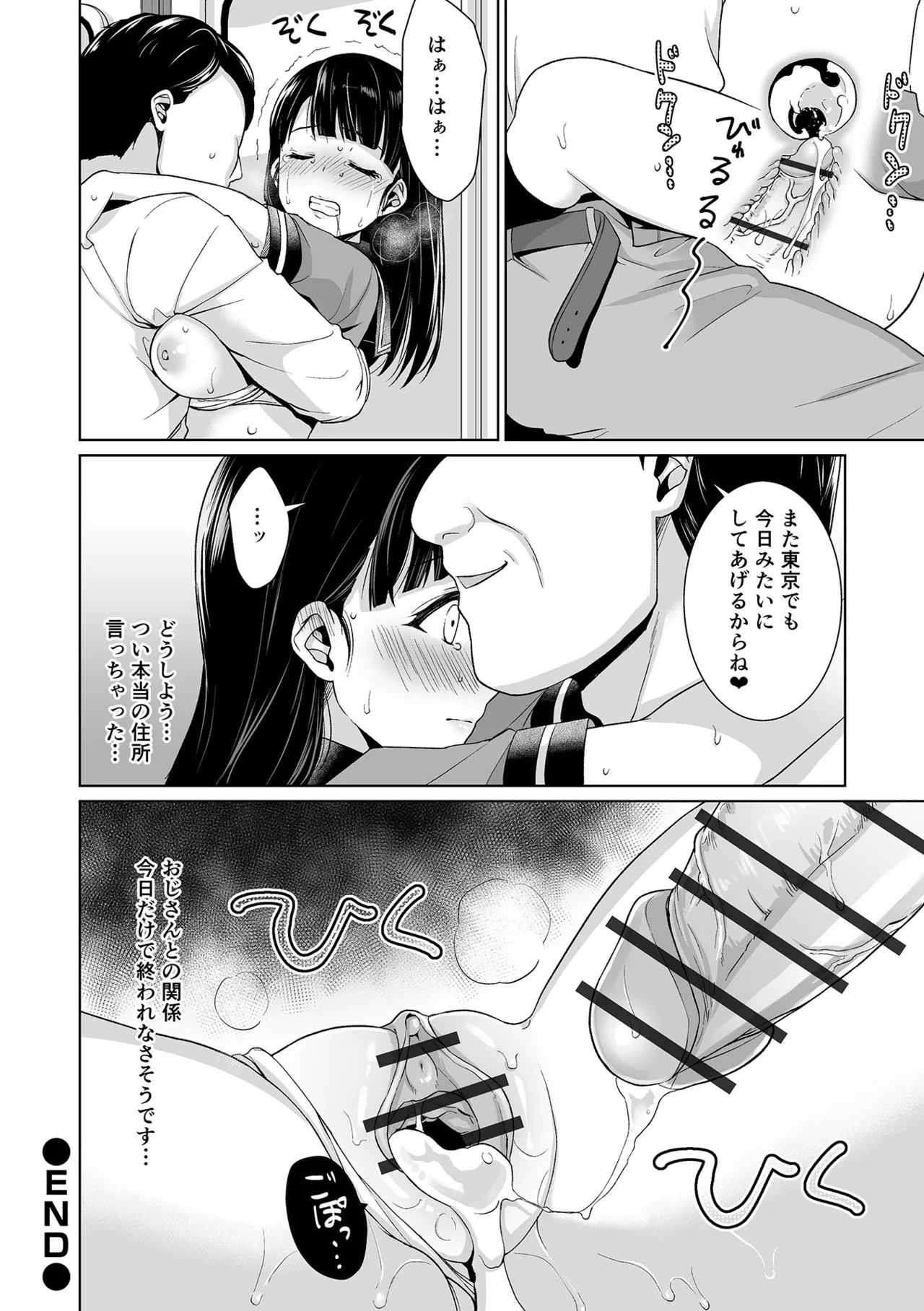 Iya da to Ienai Jimikei Shoujo Shuugaku Ryokou Soushuuhen - Page 32
