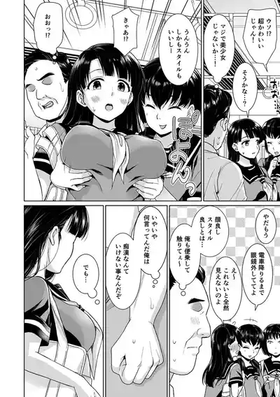 Iya da to Ienai Jimikei Shoujo Shuugaku Ryokou Soushuuhen 8