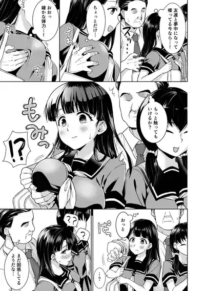 Iya da to Ienai Jimikei Shoujo Shuugaku Ryokou Soushuuhen 9