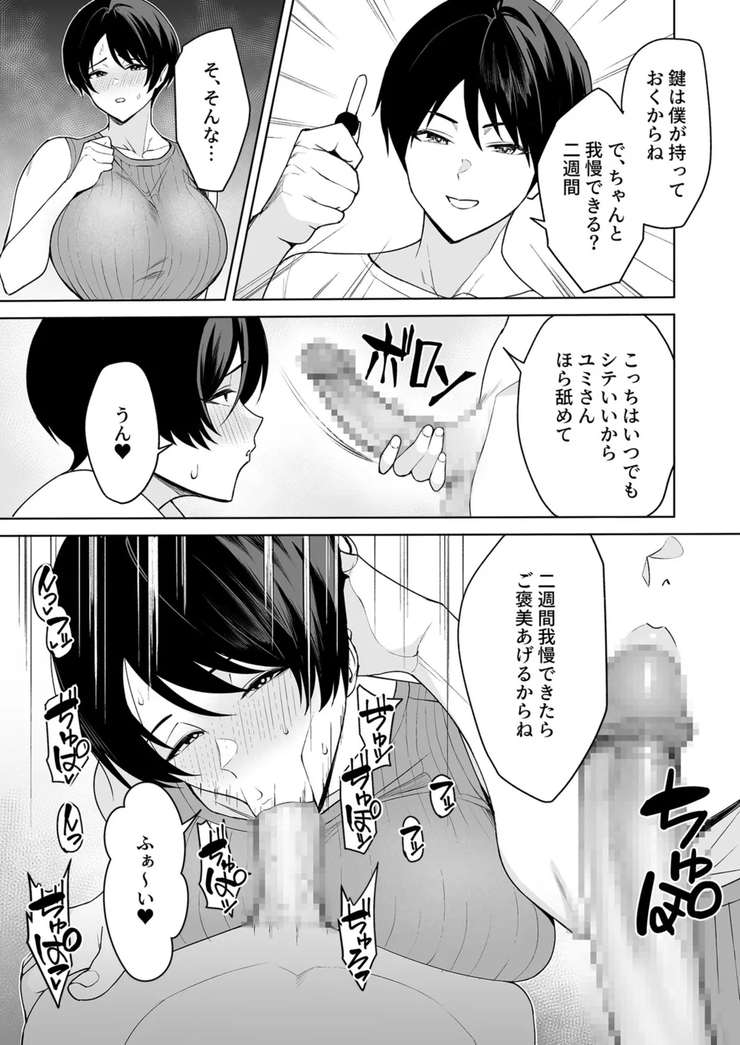 Gibo-san wa Boku no Mono 105